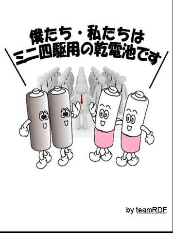 でんち3.jpg